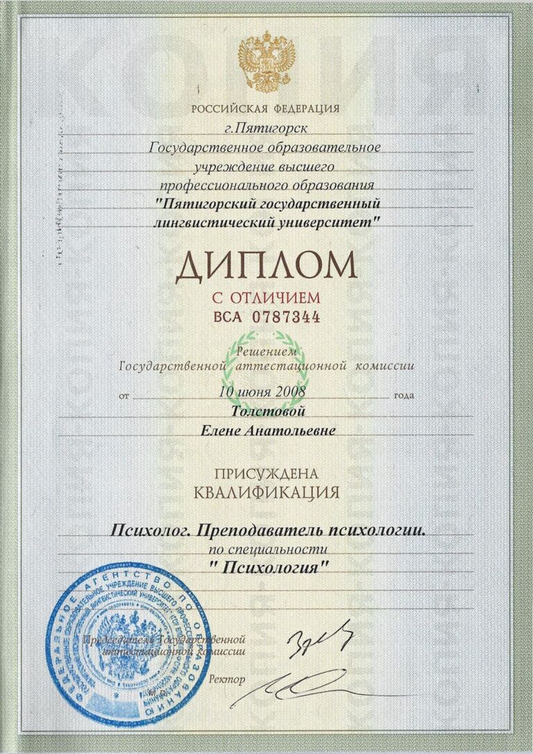 Диплом о высшем психологическом образовании