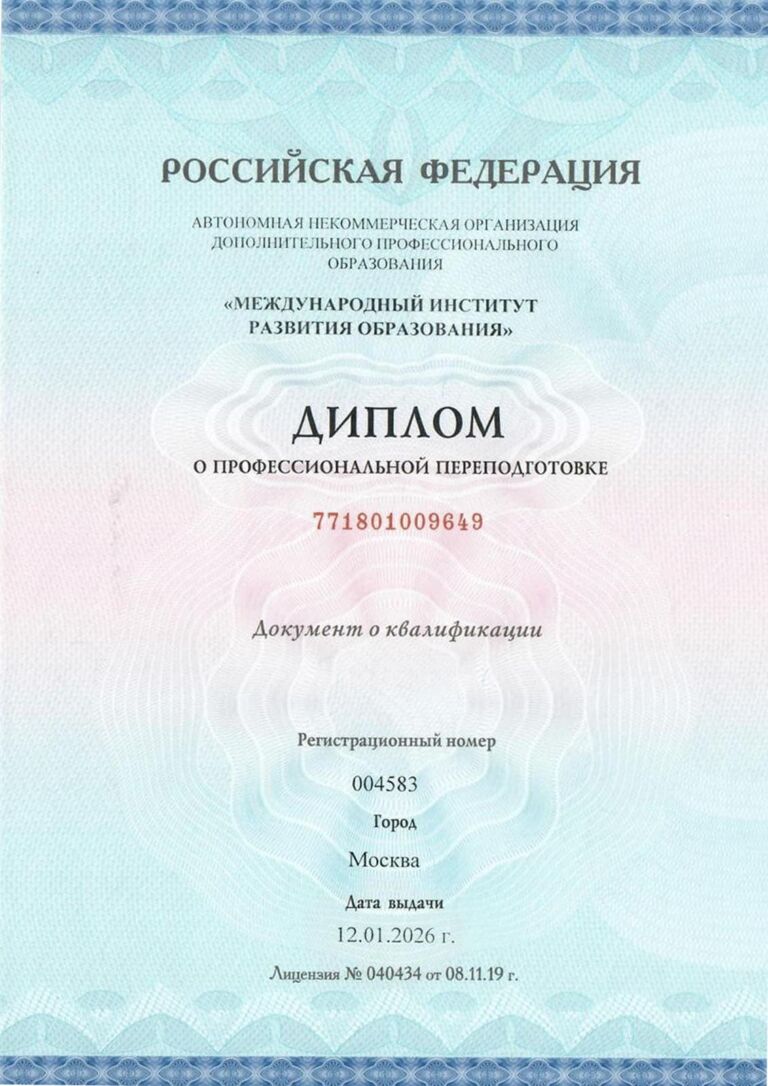 Диплом логопеда